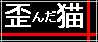 �c�񂾔L����